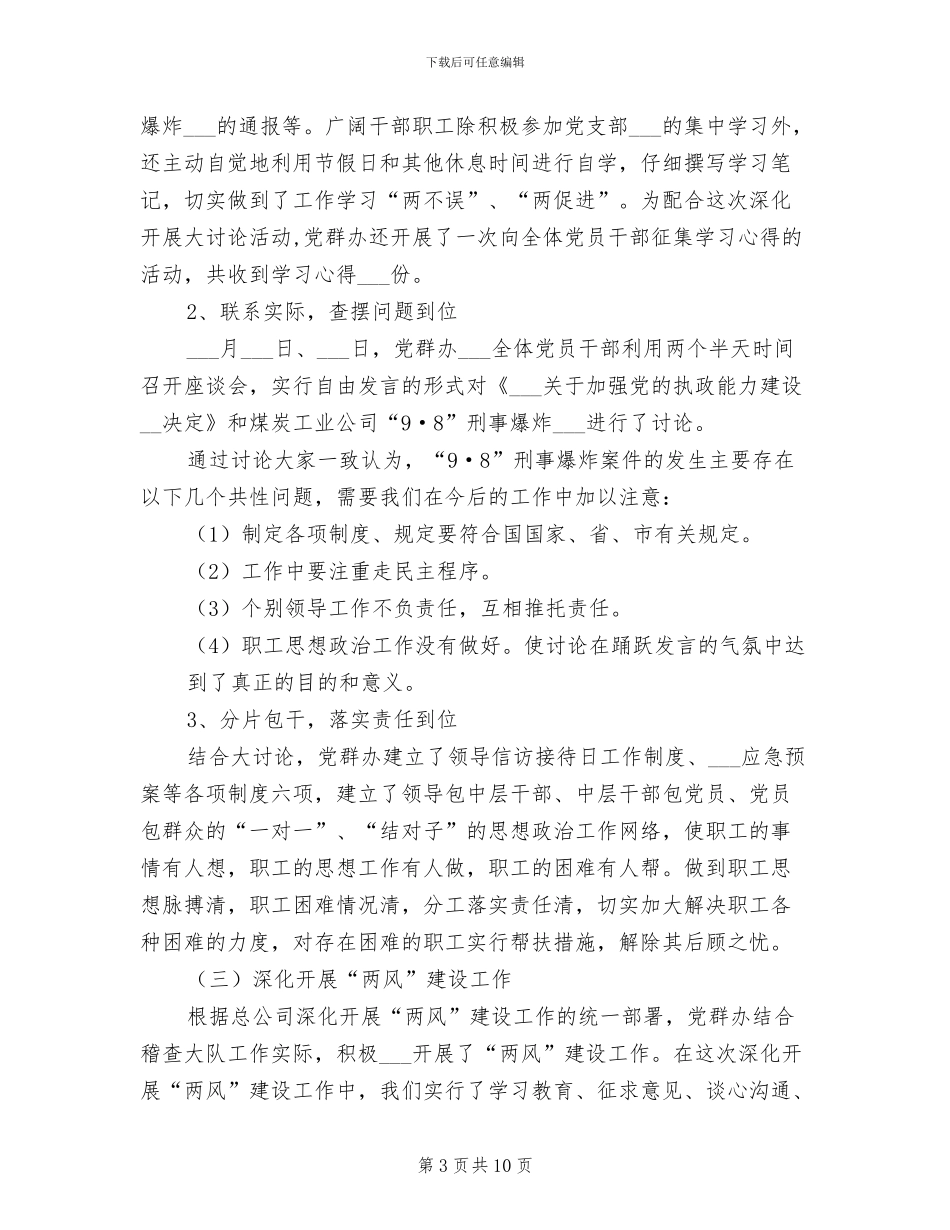 燃气稽查大队2024年度工作总结_第3页