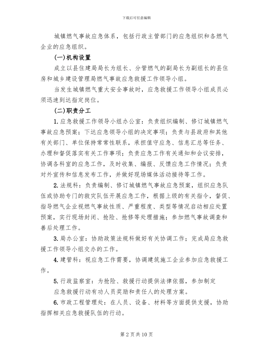 燃气突发事故应急预案_第2页
