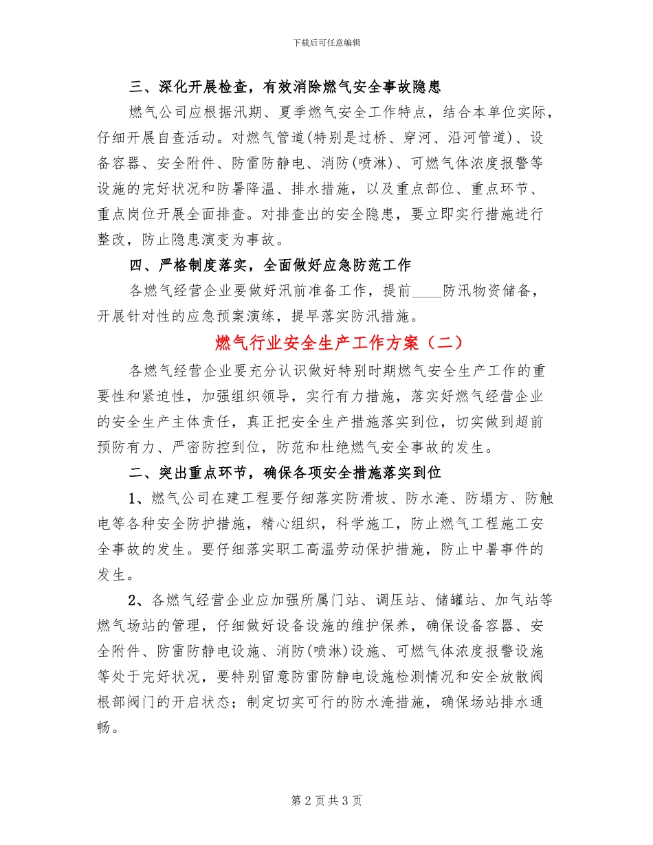 燃气行业安全生产工作方案_第2页