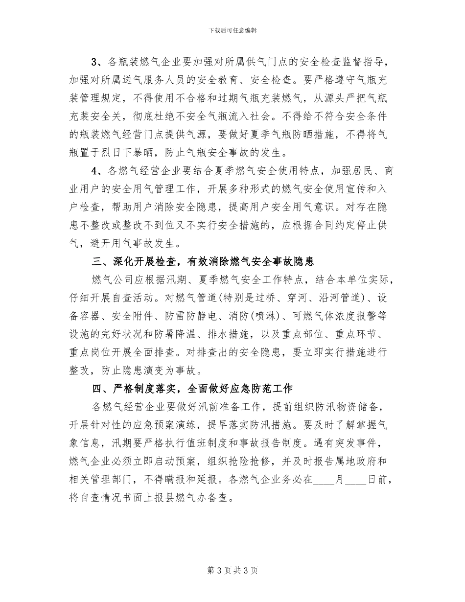 燃气行业安全生产工作方案_第3页