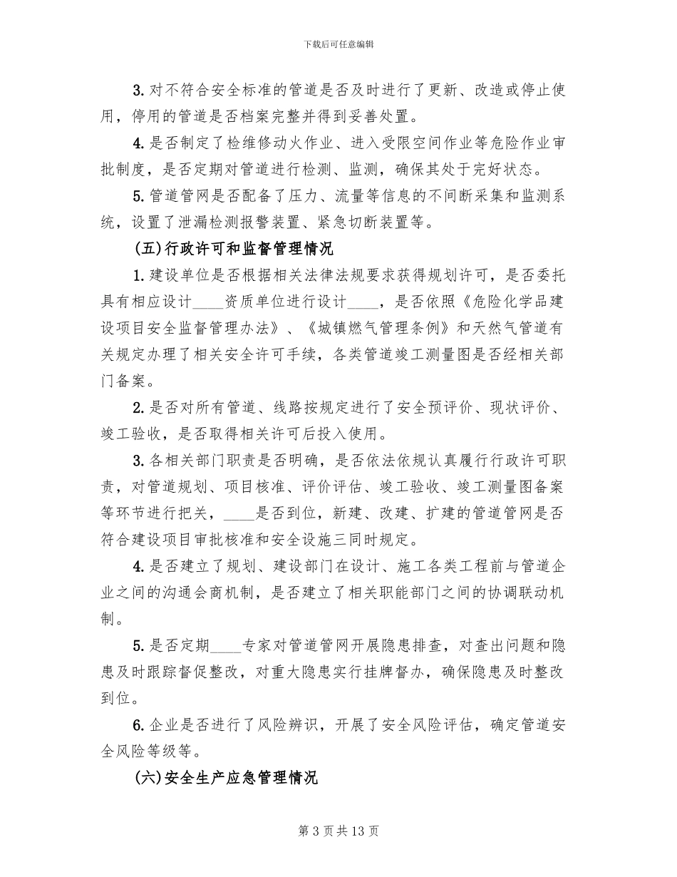 燃气输送管线安全排查工作方案(2篇)_第3页