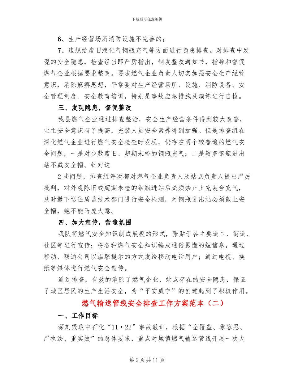 燃气输送管线安全排查工作方案范本(3篇)_第2页