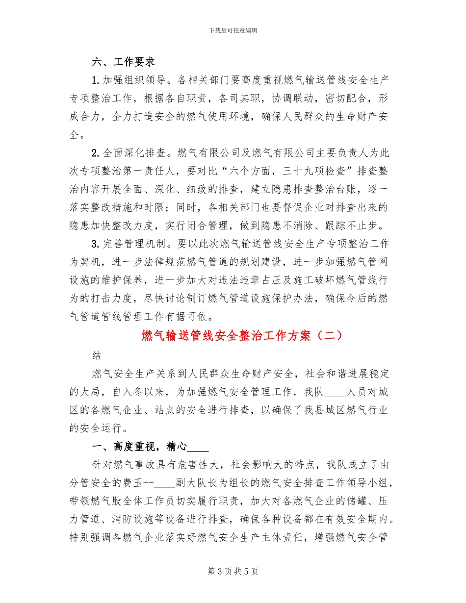 燃气输送管线安全整治工作方案_第3页