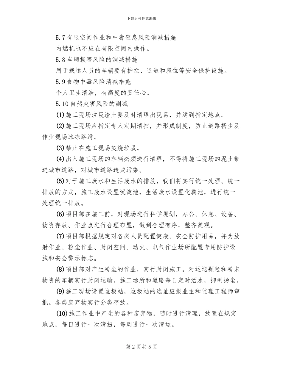 燃煤消减实施方案范文_第2页