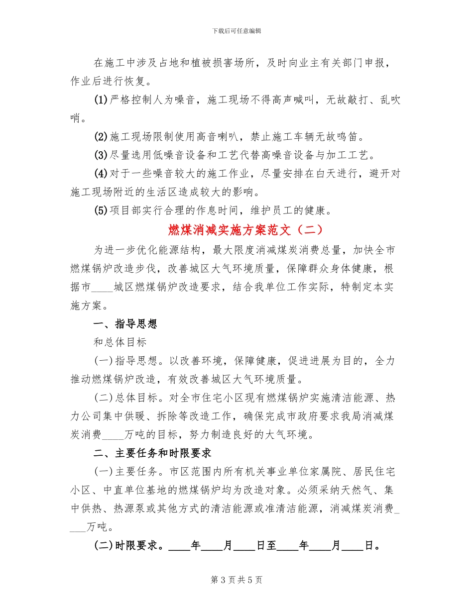 燃煤消减实施方案范文_第3页