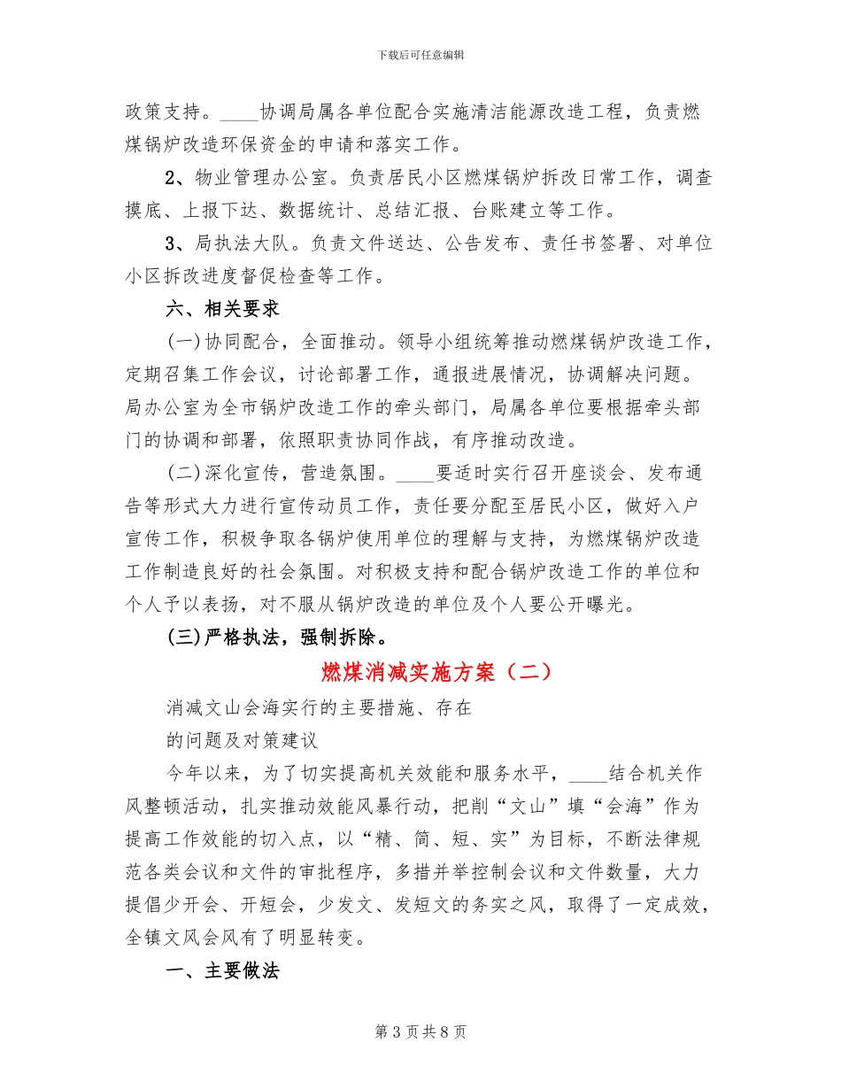 燃煤消减实施方案_第3页