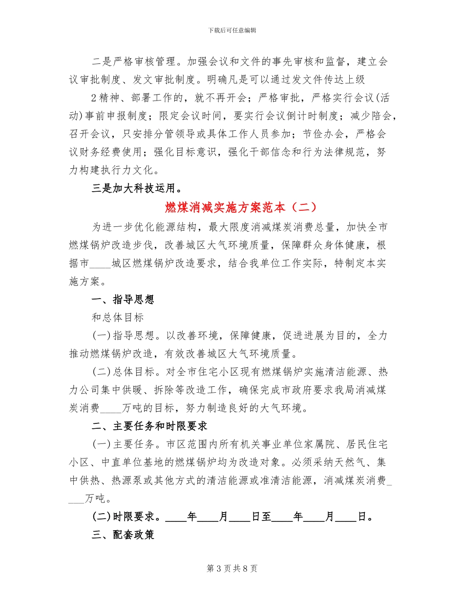 燃煤消减实施方案范本_第3页