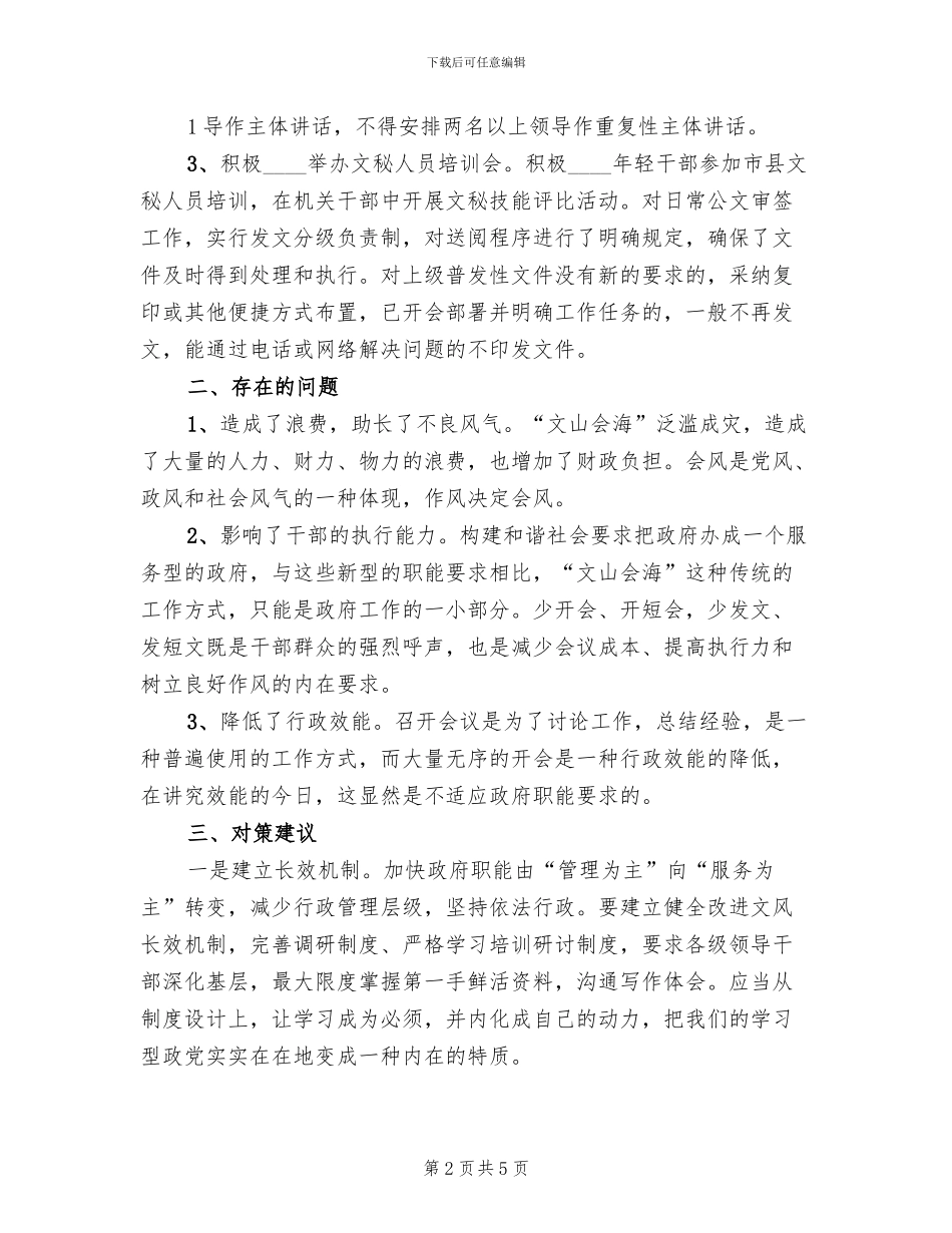 燃煤消减实施方案范本(2篇)_第2页