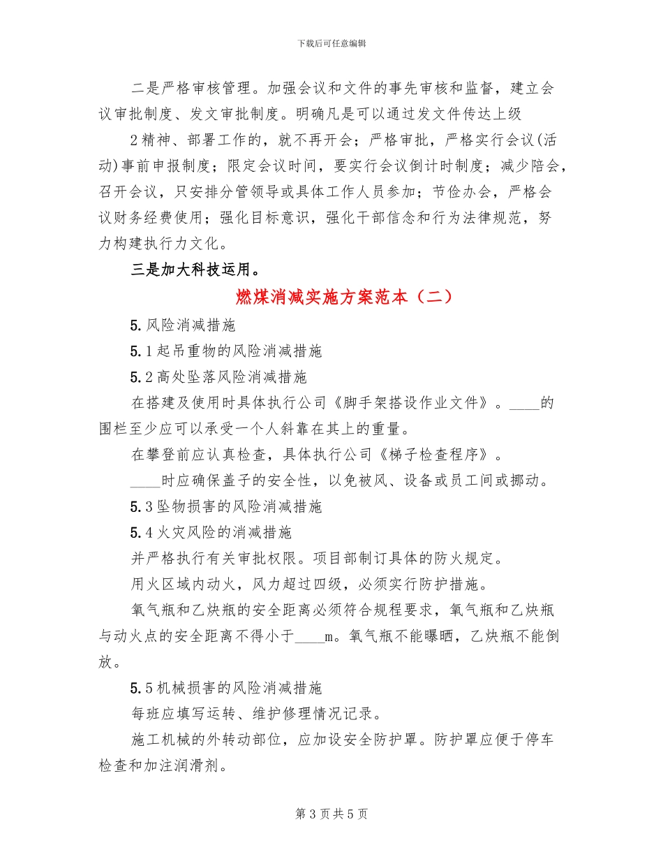 燃煤消减实施方案范本(2篇)_第3页