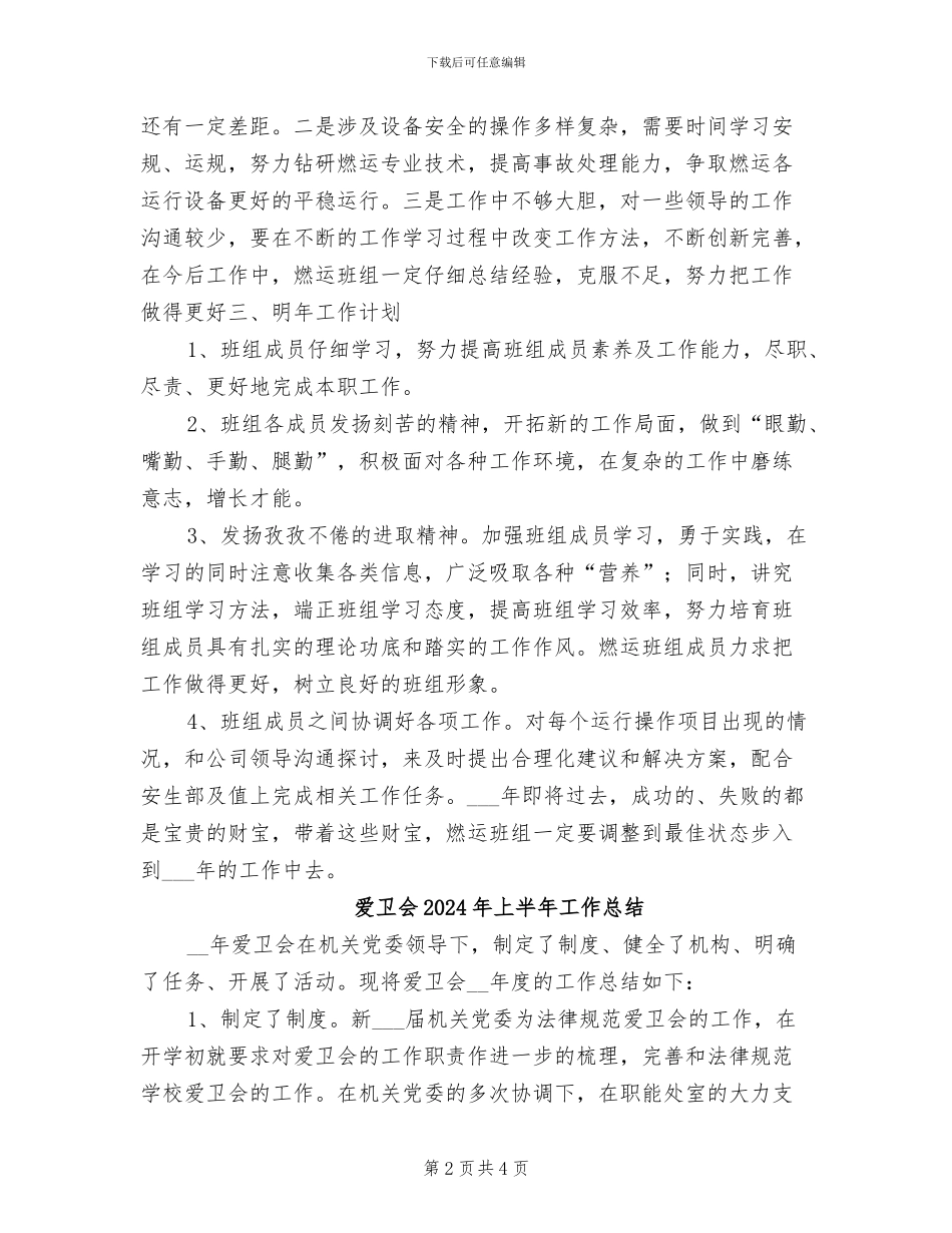 燃运班组2024年度工作总结_第2页