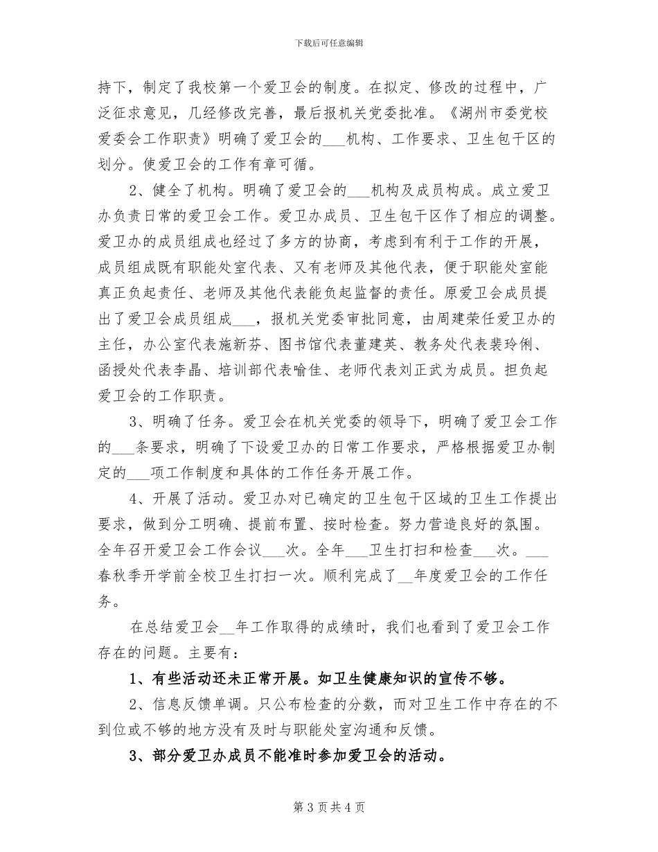 燃运班组2024年度工作总结_第3页