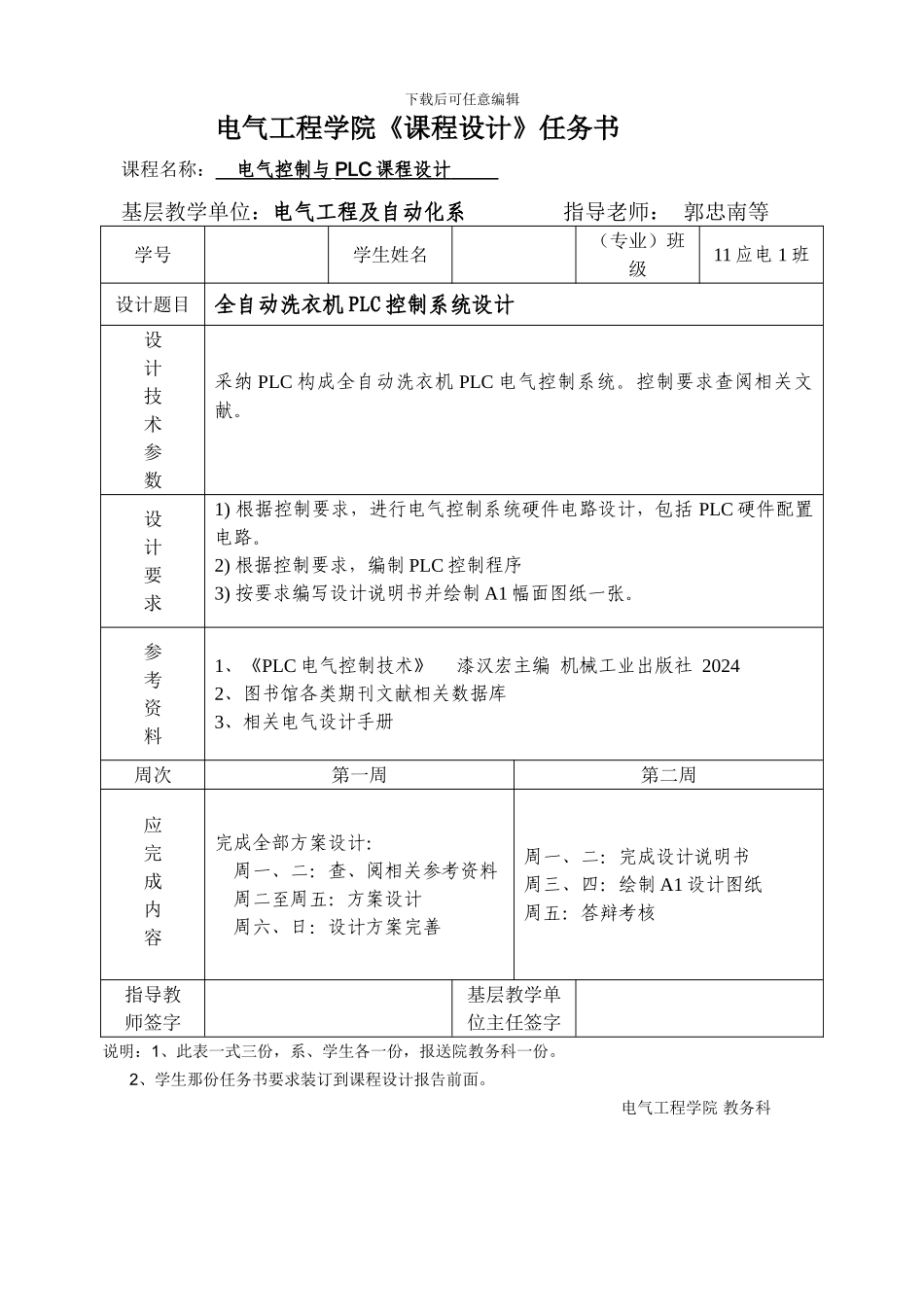 燕山大学基于PLC全自动洗衣机_第2页