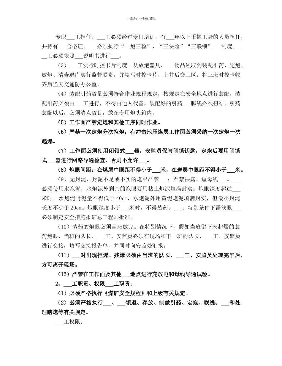 爆破管理检查总结_第3页