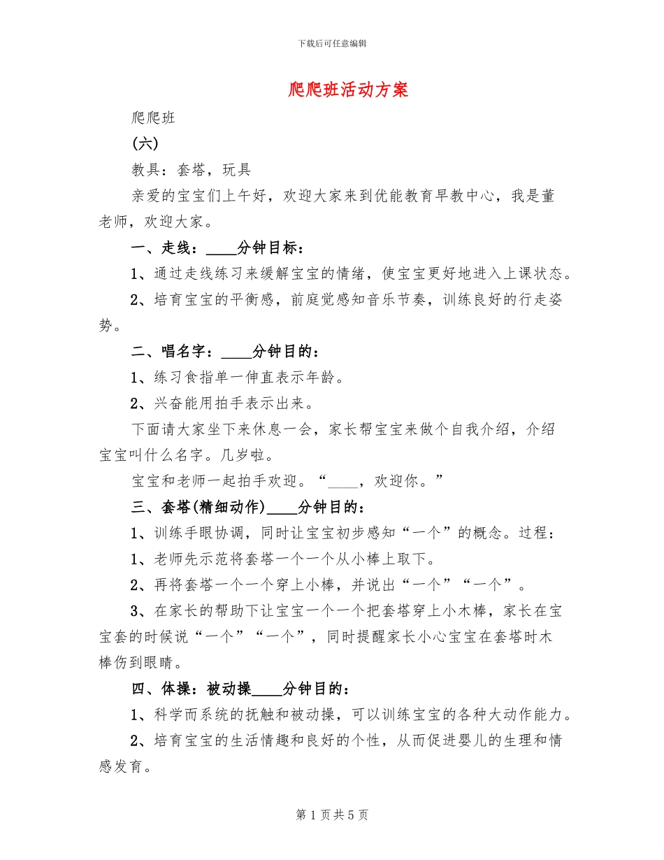 爬爬班活动方案_第1页