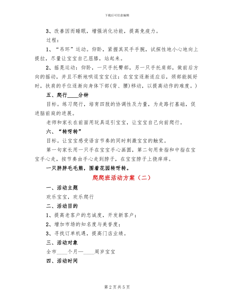 爬爬班活动方案_第2页