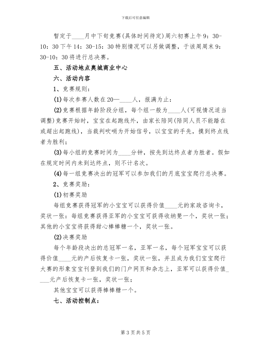 爬爬班活动方案_第3页
