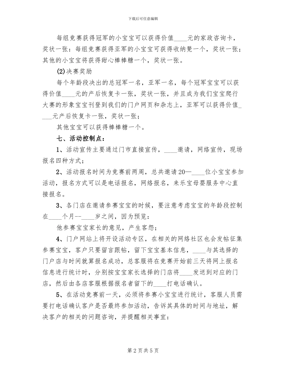 爬爬班活动方案范文(2篇)_第2页