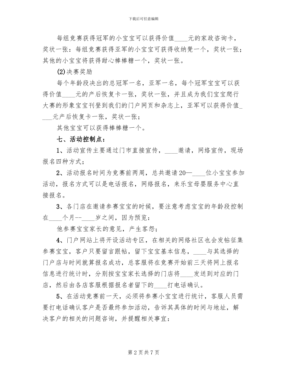 爬爬班活动方案范文_第2页