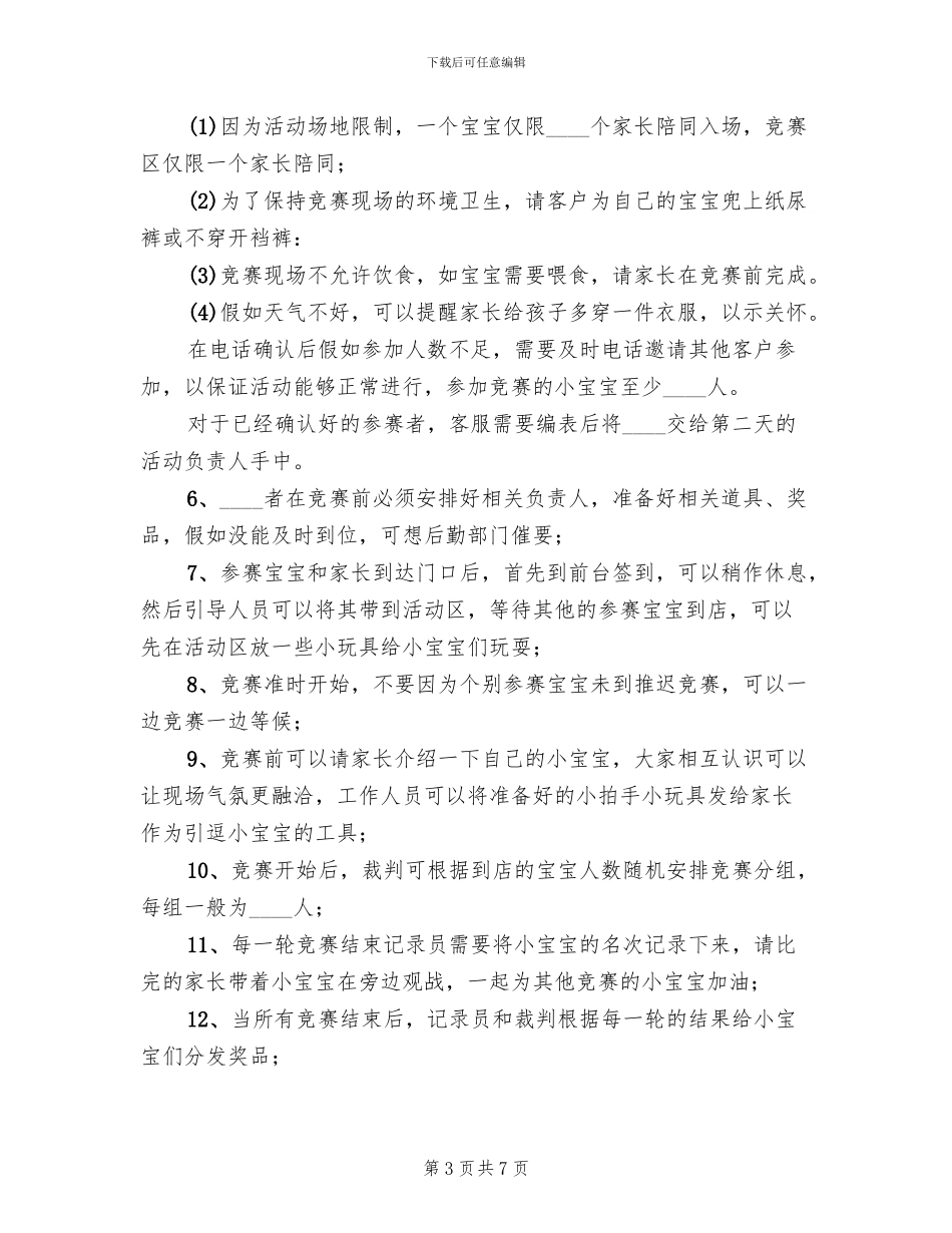 爬爬班活动方案范文_第3页