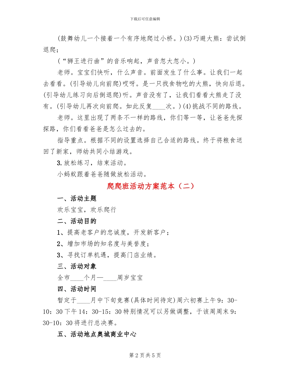 爬爬班活动方案范本_第2页