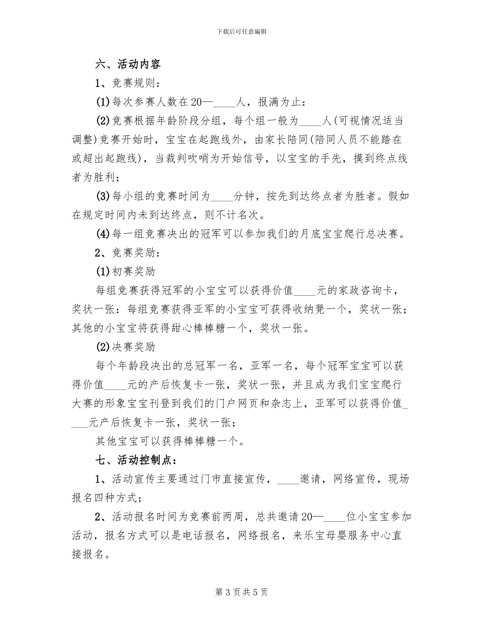 爬爬班活动方案范本_第3页