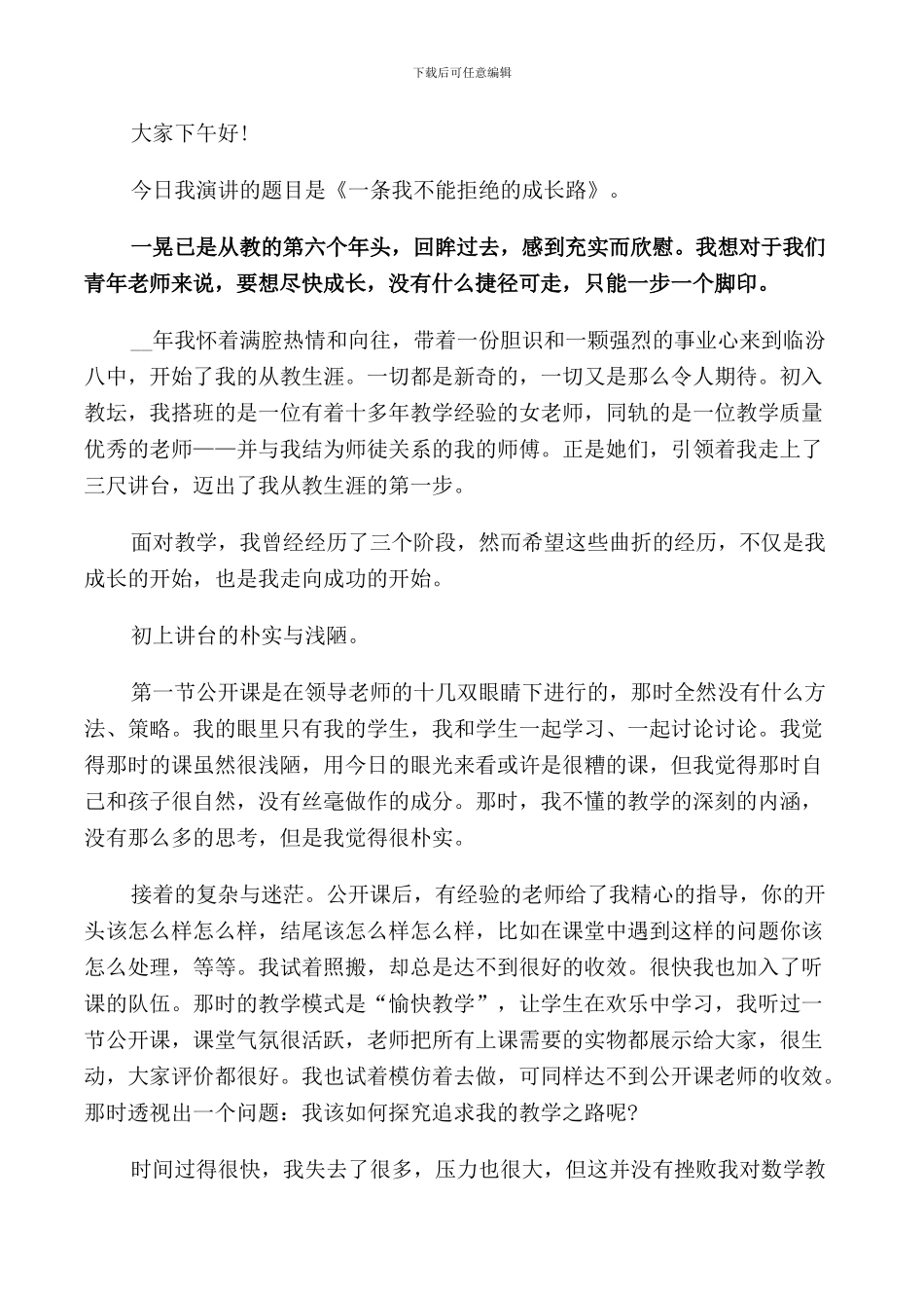 爱与责任师德演讲稿5篇_第3页