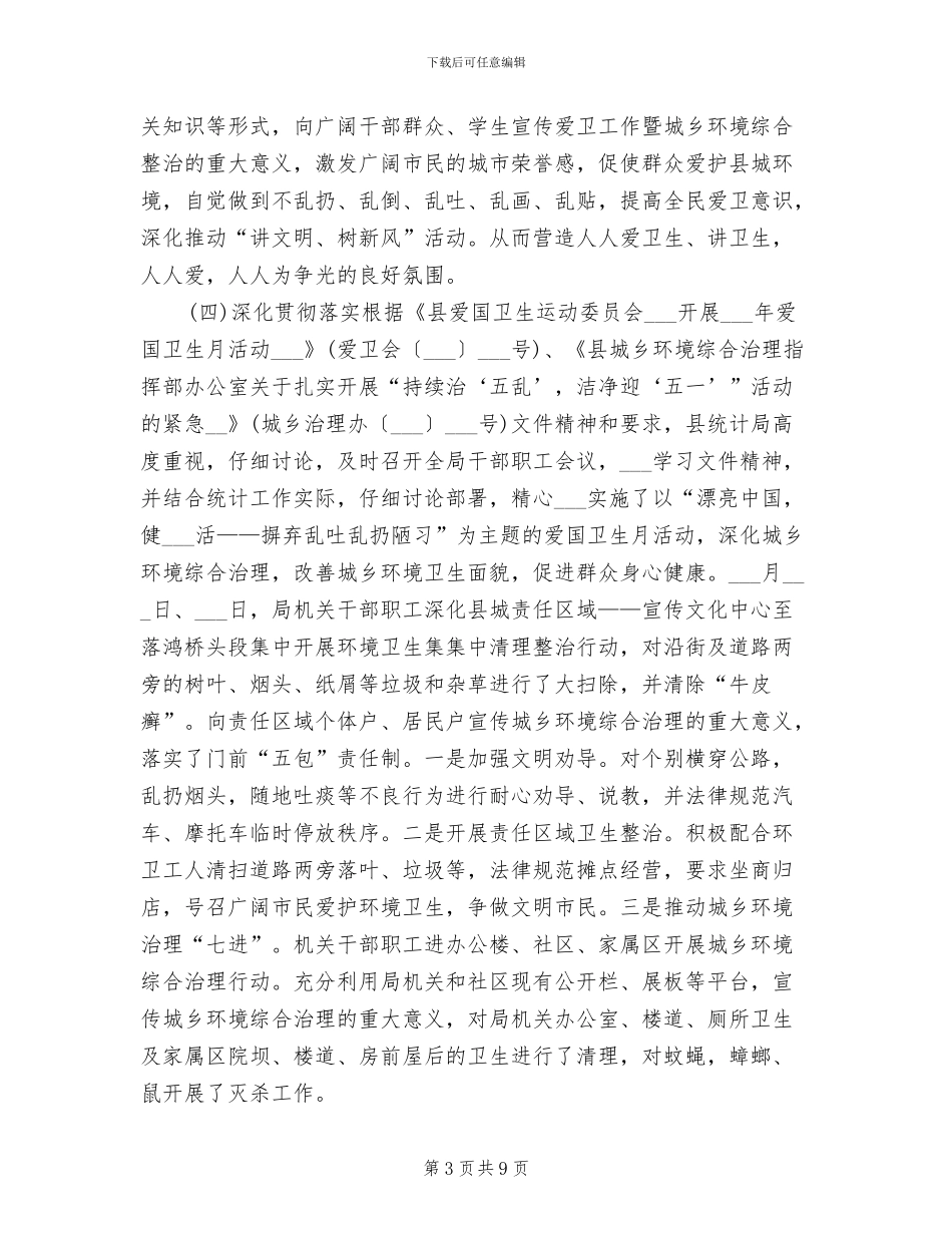 爱国卫生2024年终工作总结_第3页