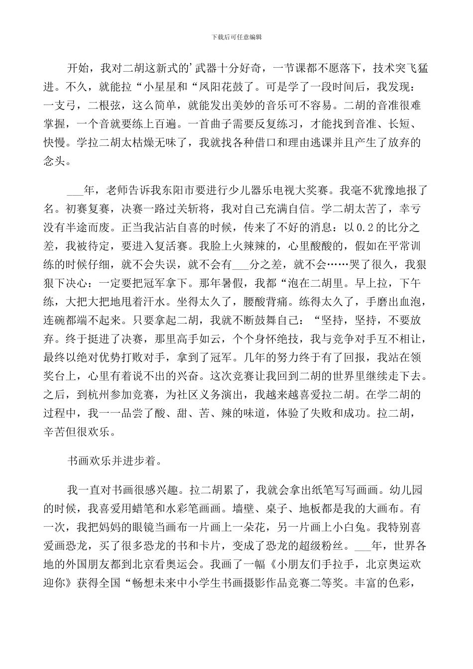 爱好演讲稿中小学生_第3页