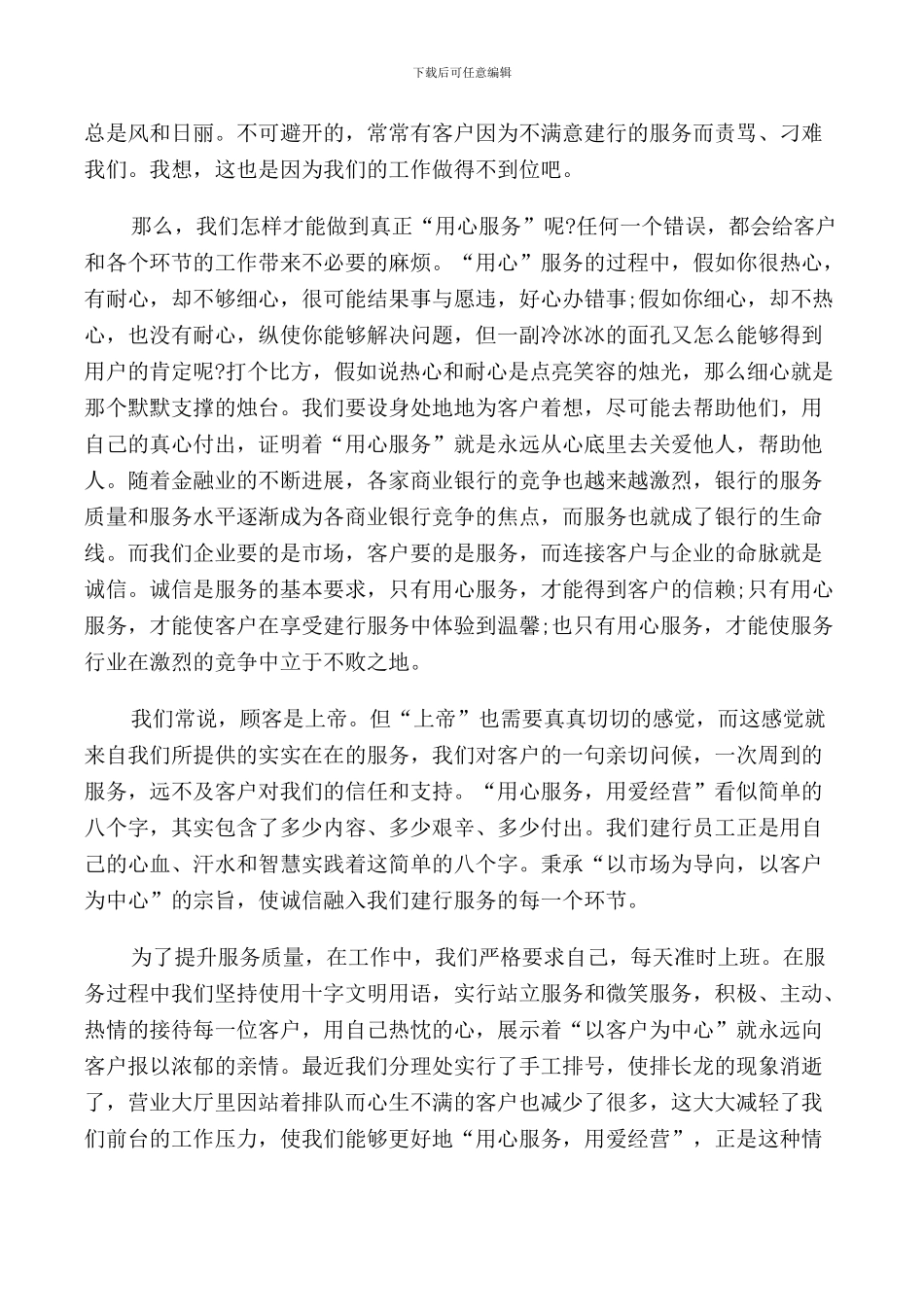 爱岗敬业奉献青春演讲稿2分钟_第2页