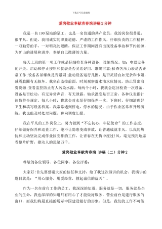 爱岗敬业奉献青春演讲稿2分钟