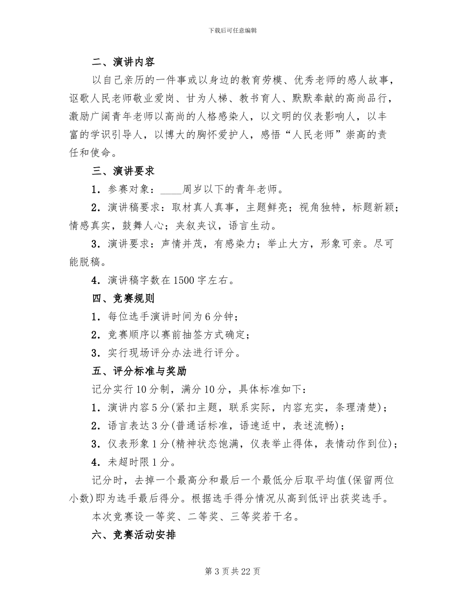 爱岗敬业演讲方案_第3页