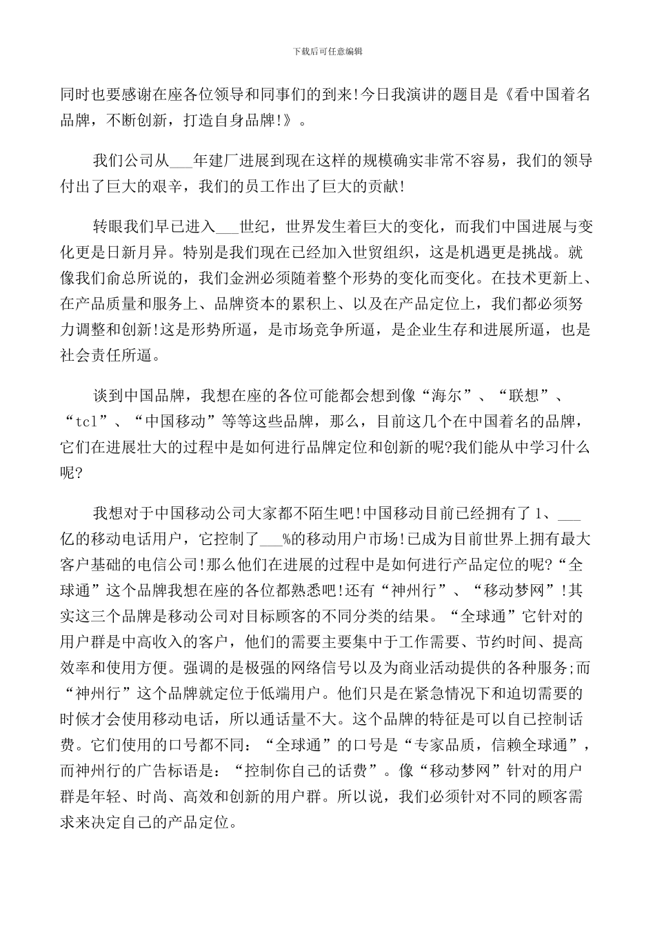 爱岗敬业无私奉献演讲2024_第2页
