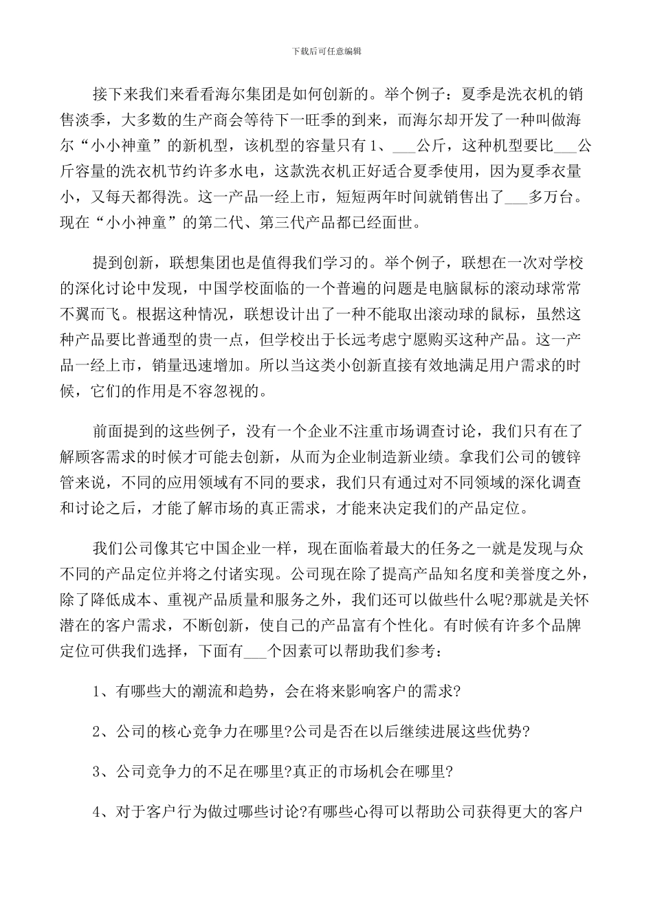 爱岗敬业无私奉献演讲2024_第3页