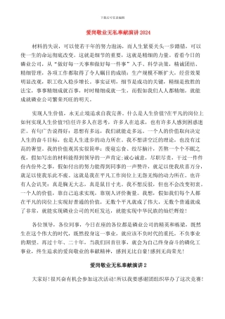 爱岗敬业无私奉献演讲2024