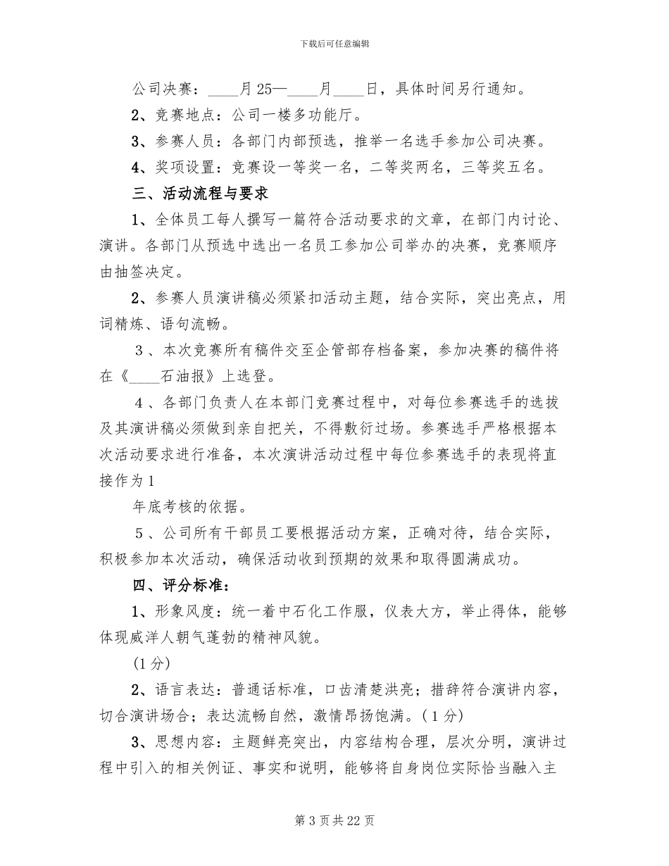 爱岗敬业演讲比赛方案(13篇)_第3页