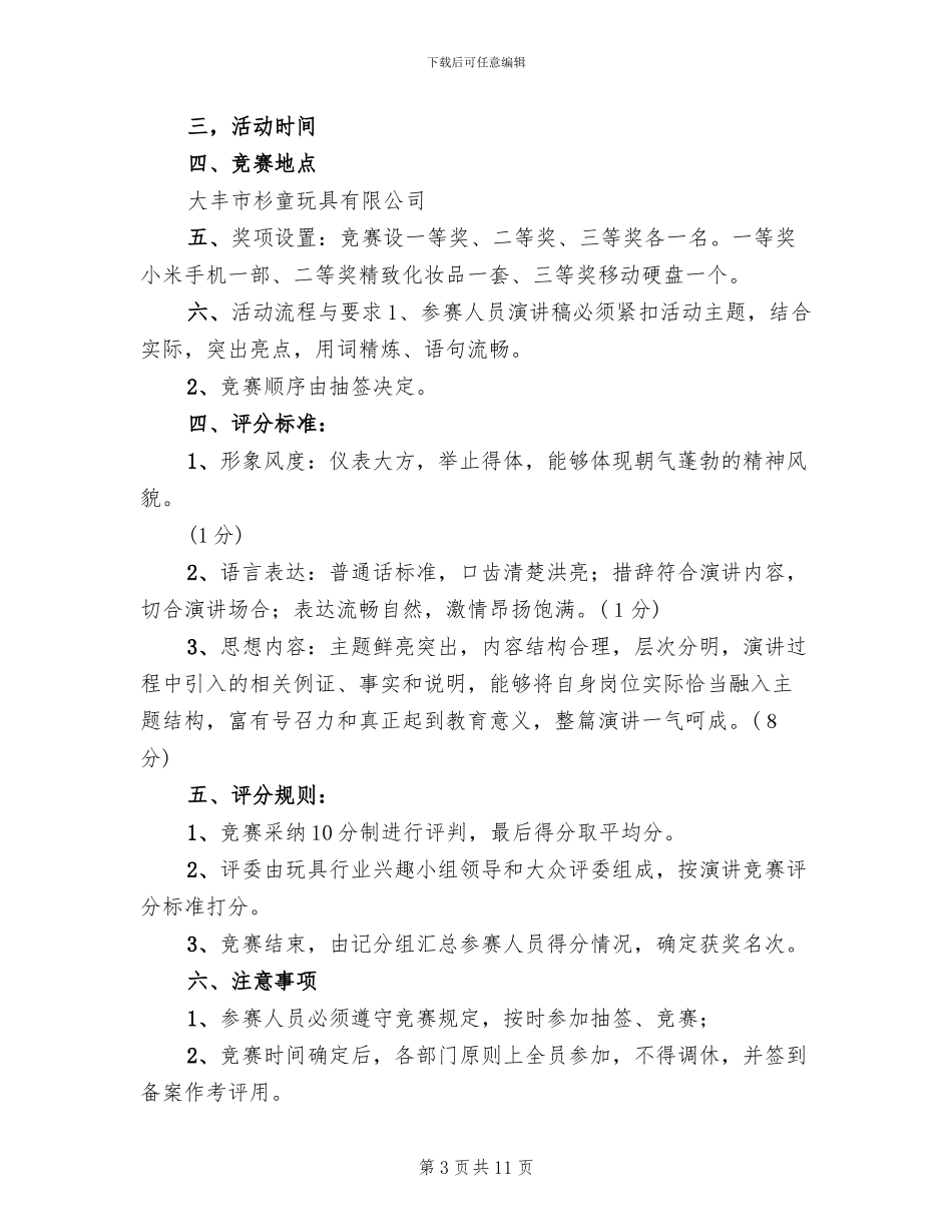 爱岗敬业演讲活动方案(6篇)_第3页