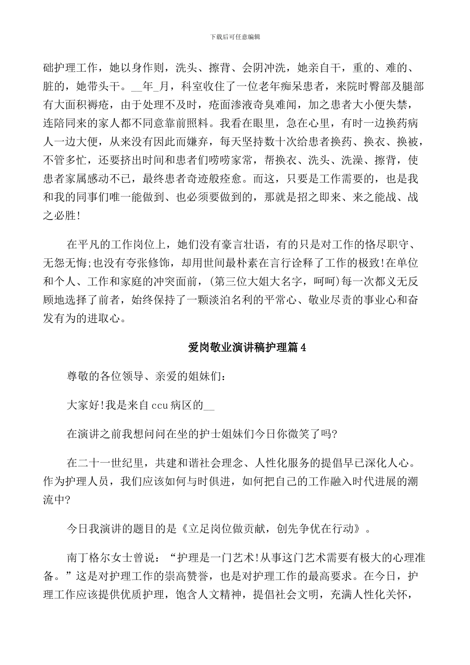爱岗敬业演讲稿护理篇2024_第3页