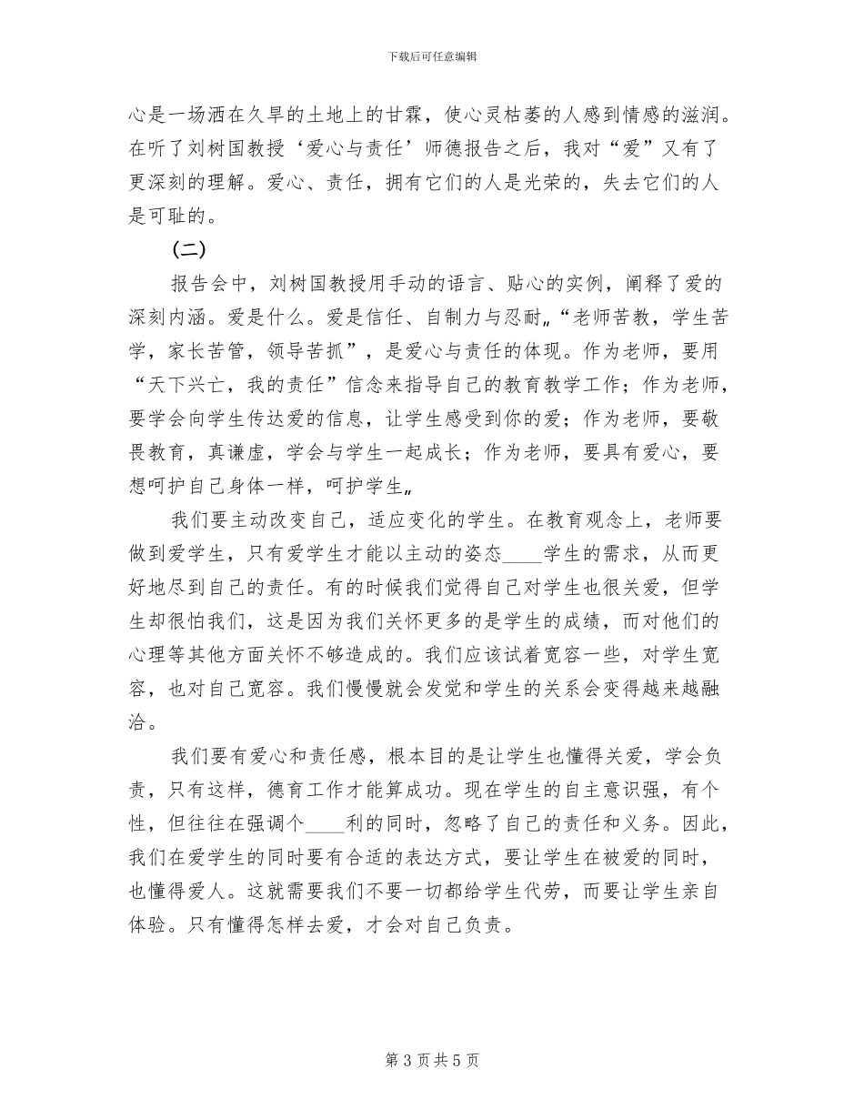 爱心与责任方案_第3页