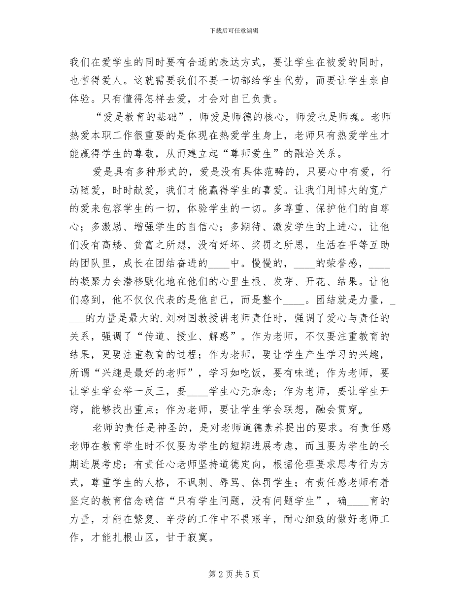 爱心与责任方案模板_第2页