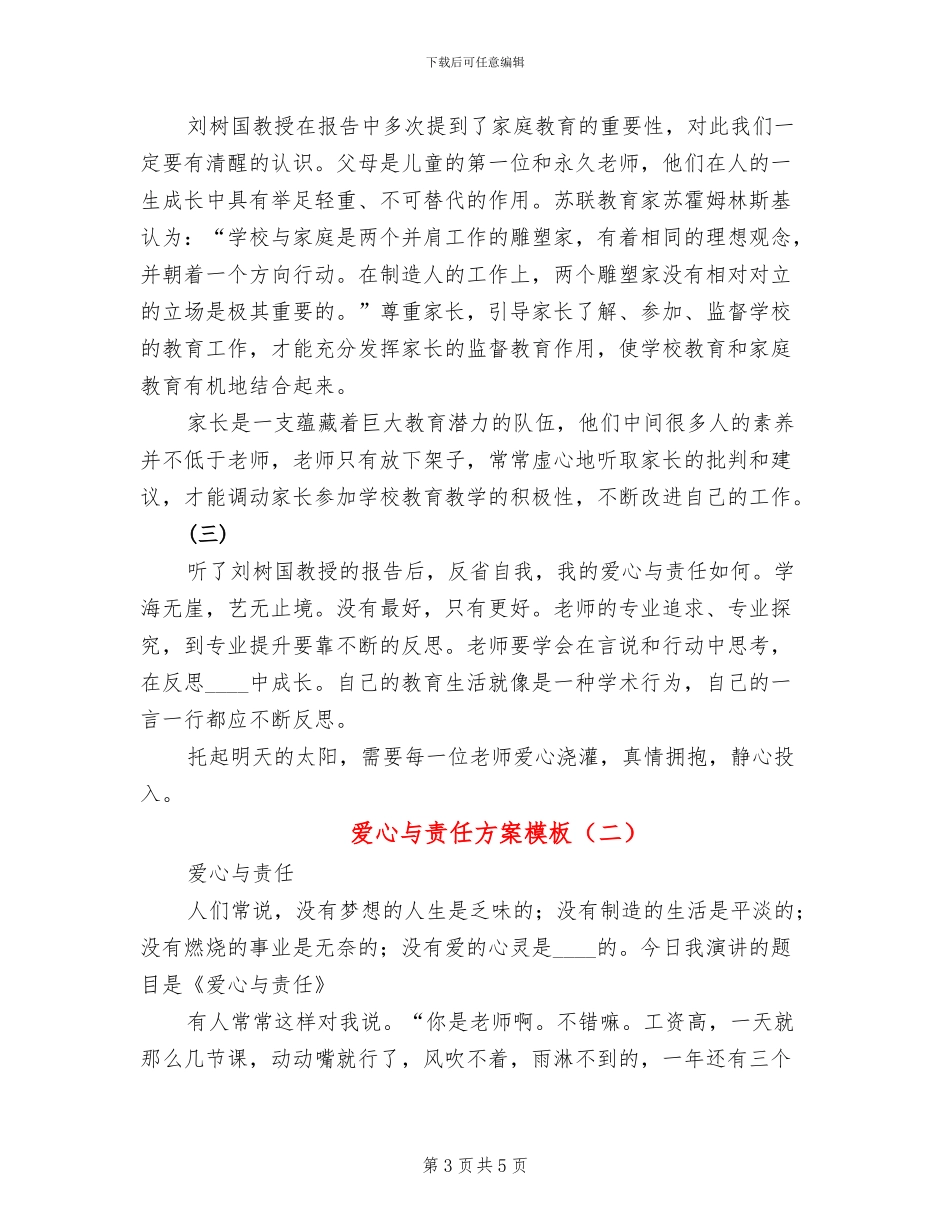 爱心与责任方案模板_第3页