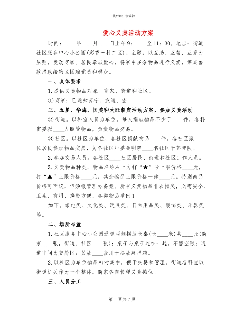 爱心义卖活动方案_第1页