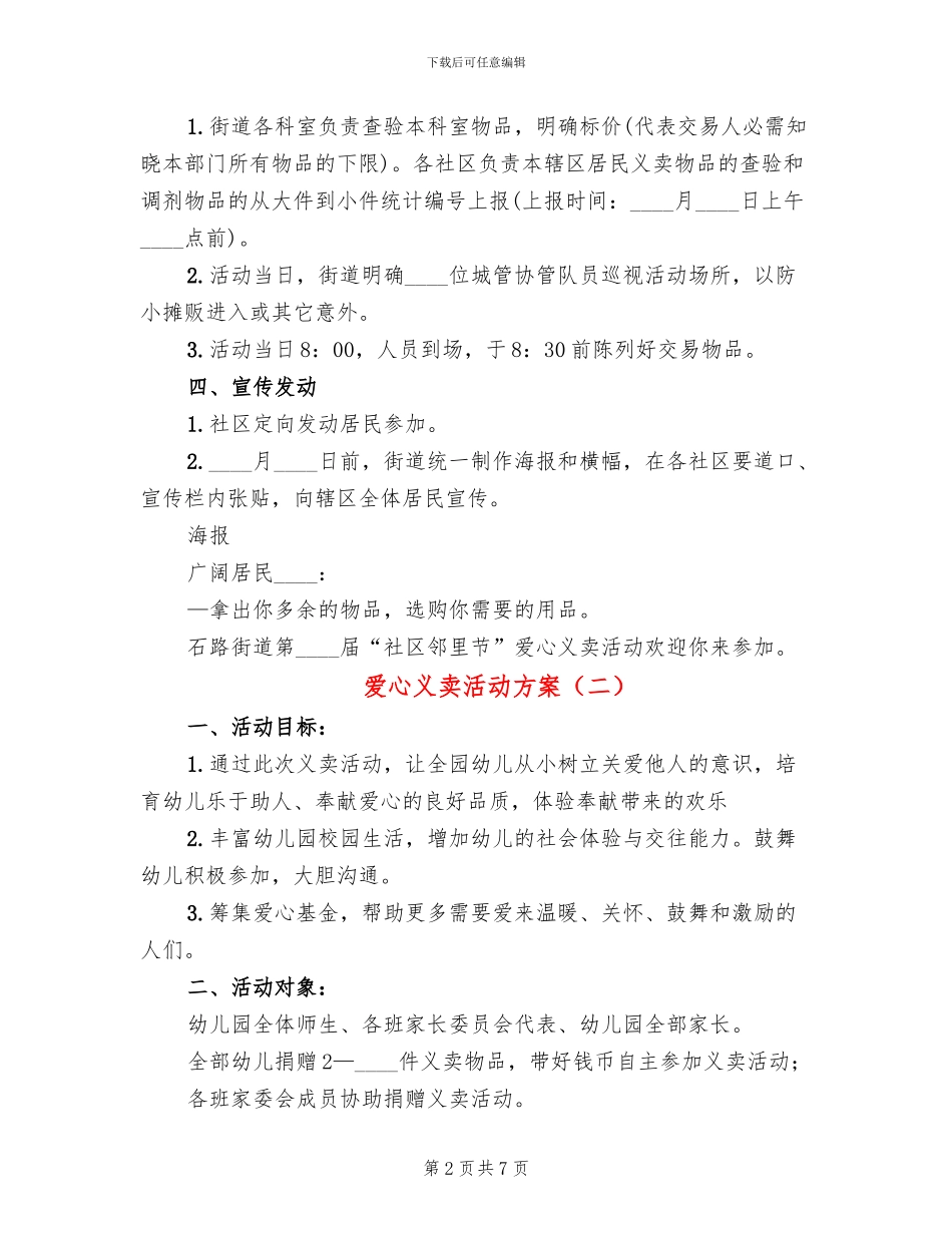 爱心义卖活动方案_第2页