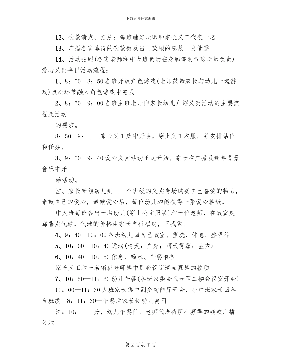 爱心义卖活动方案范文_第2页