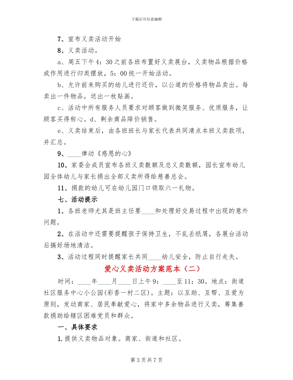 爱心义卖活动方案范本_第3页