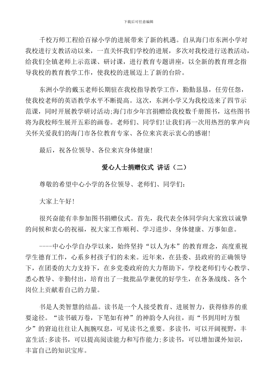 爱心人士捐赠仪式讲话_第2页