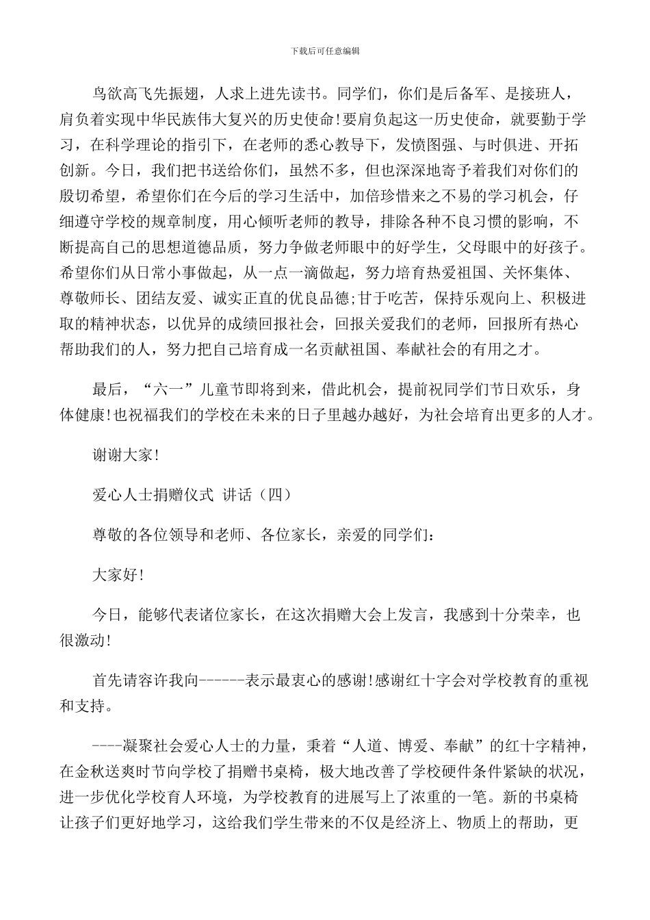 爱心人士捐赠仪式讲话_第3页