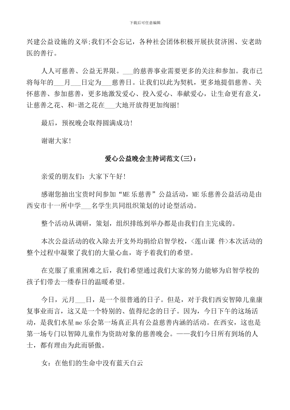 爱心公益晚会主持词_第2页