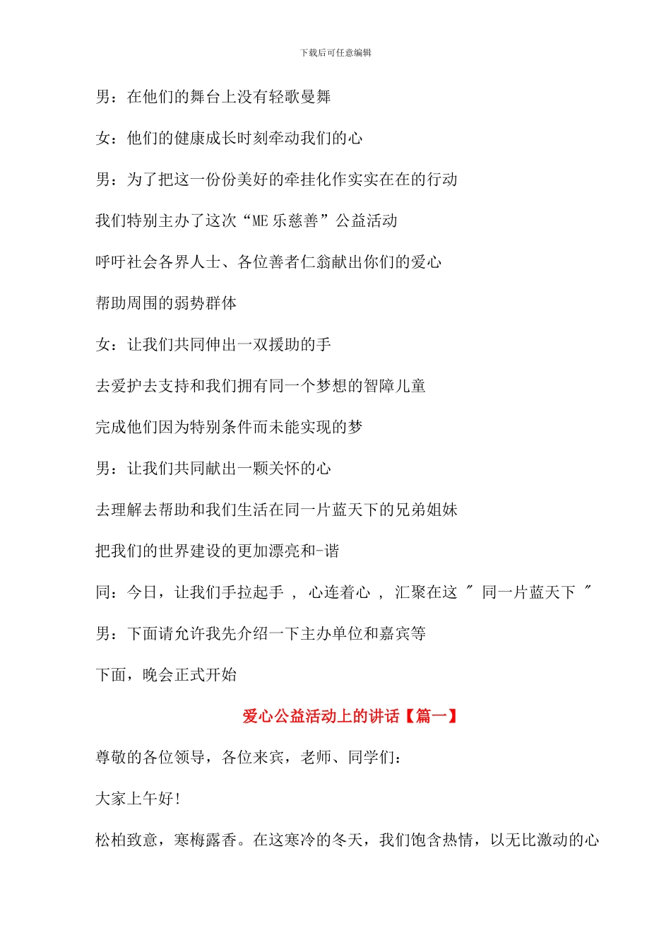 爱心公益晚会主持词_第3页