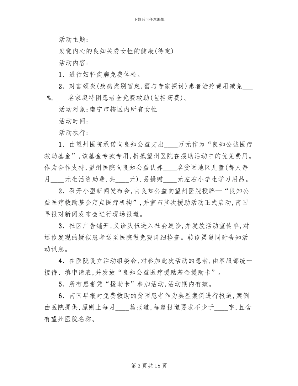 爱心公益活动方案范文_第3页