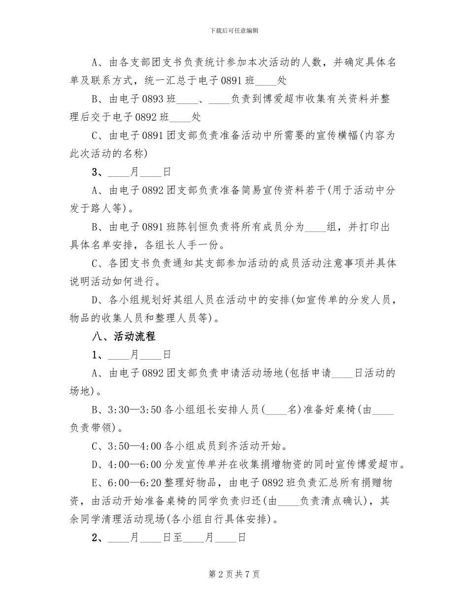 爱心公益活动策划方案范本_第2页
